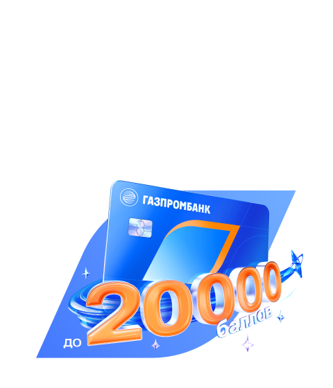 Удвоим ваш кэшбэк