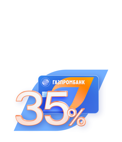 35% на всё самое важное с дебетовой картой