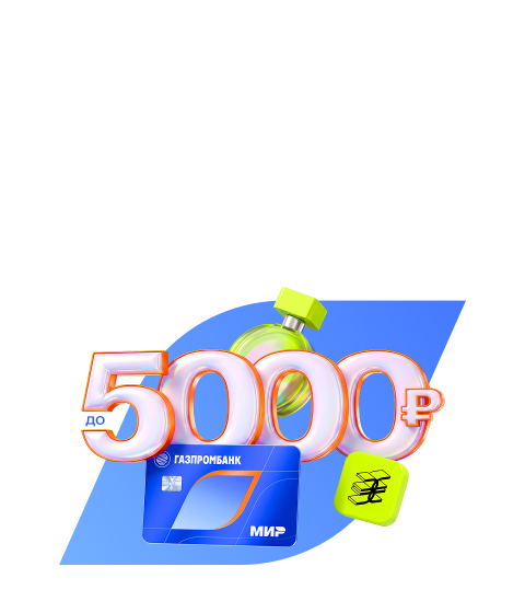 50% кэшбэк в Золотом Яблоке