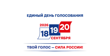 Единый день голосования