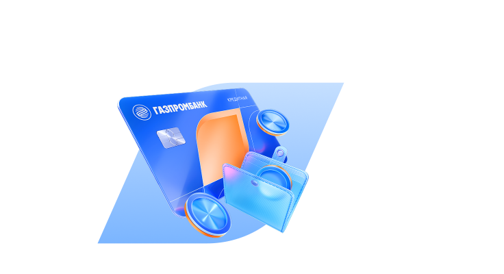 Кредитная карта для важных трат