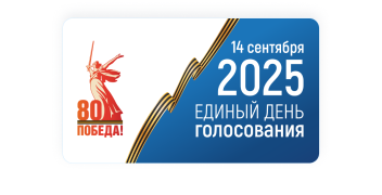 Единый день голосования