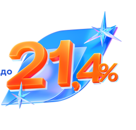 До 21,4% годовых по вкладу «В Балансе»