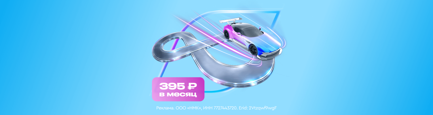 На максимальной скорости: ГПБ Мобайл представляет новый тариф «Форсаж»