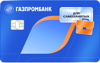 Дебетовая карта с кэшбэком для самозанятых