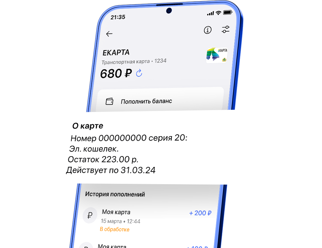 Пополнить транспортную карту ЕКАРТа | GorodPay