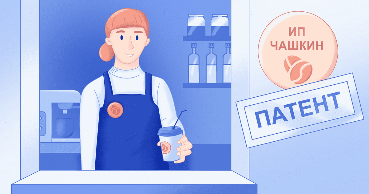 Патент для ИП в 2024 году: сколько стоит и как оформить - статья по ...