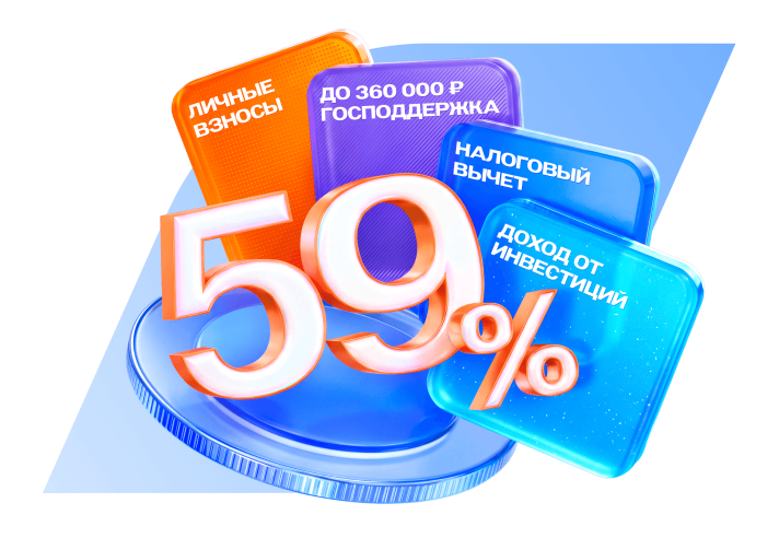 Программа долгосрочных сбережений (ПДС)