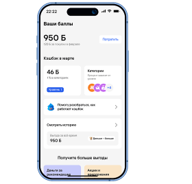 Новый кэшбэк