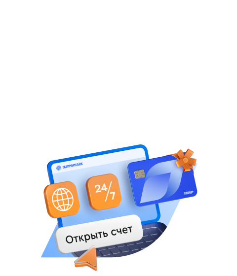 Счет для бизнеса за 0 ₽