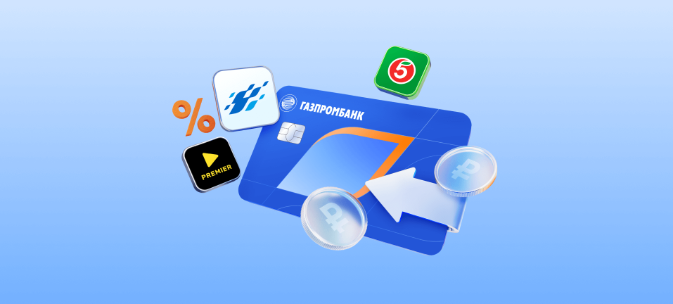 Двойная выгода в одной карте