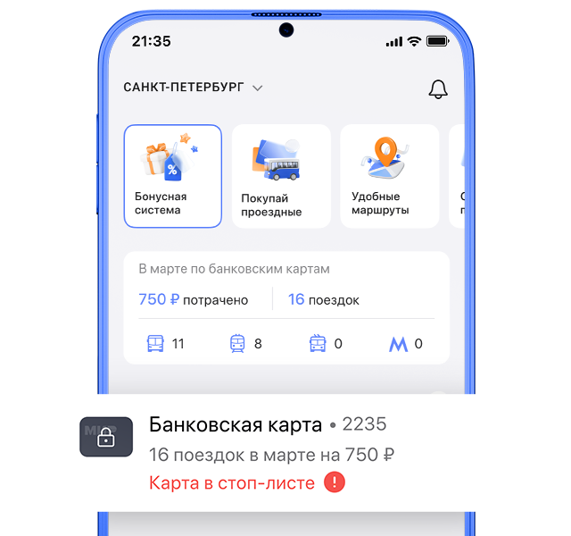 Убрать карту из стоп листа новокузнецк. Как в gorodpay вывести карту из стоп листа. Если карта Сбербанка в стоп листе при оплате в транспорте что делать.