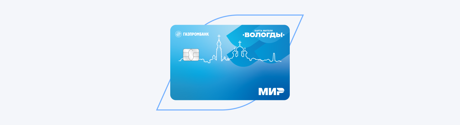 Карта жителя Вологды