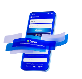 Все в одной интеграции