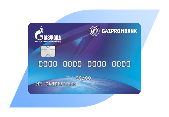 Пенсионная карта Газпромбанка и АО&nbsp;«НПФ&nbsp;ГАЗФОНД»