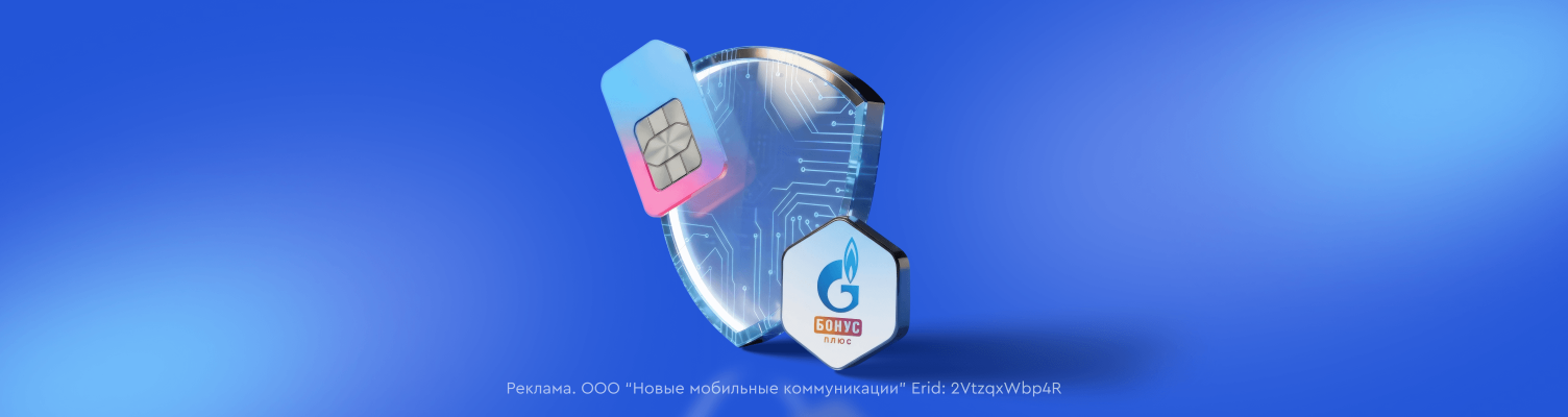  «Цифровой иммунитет+» теперь доступен для клиентов Газпромбанка с подключенными сервисами Газпром Бонус «Плюс» и Газпром Бонус «Премиум»