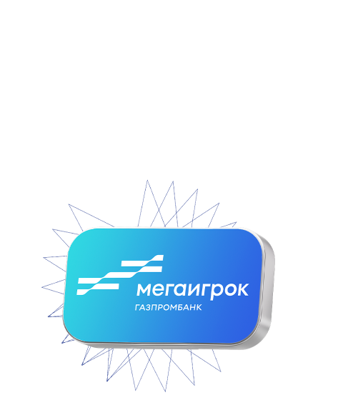 #МЕГАИГРОК