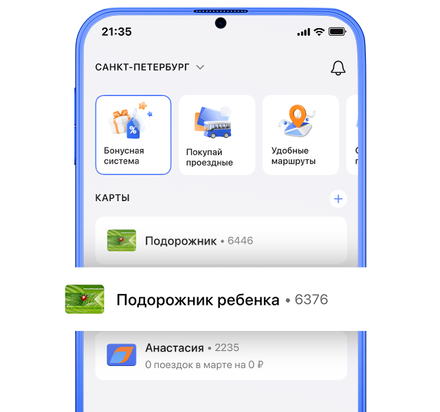 Как активировать карту подорожник спб. Как пополнить подорожник через приложение. Как пополнить карту подорожник через Сбербанк.