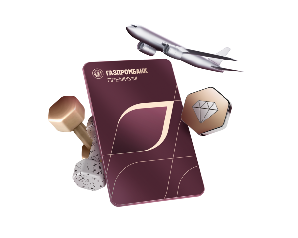 Премиальные условия