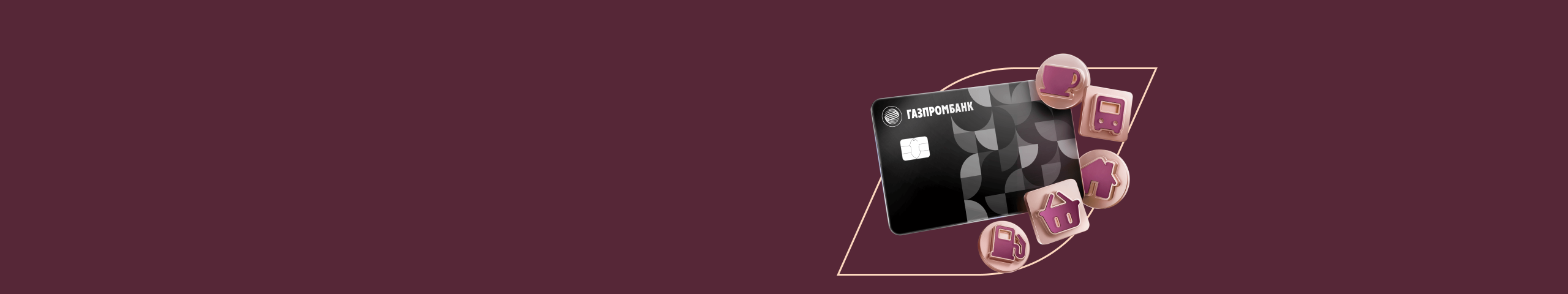 Выбирайте свой кешбэк