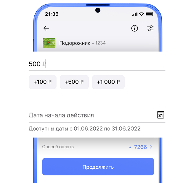 Оплатить подорожник с телефона