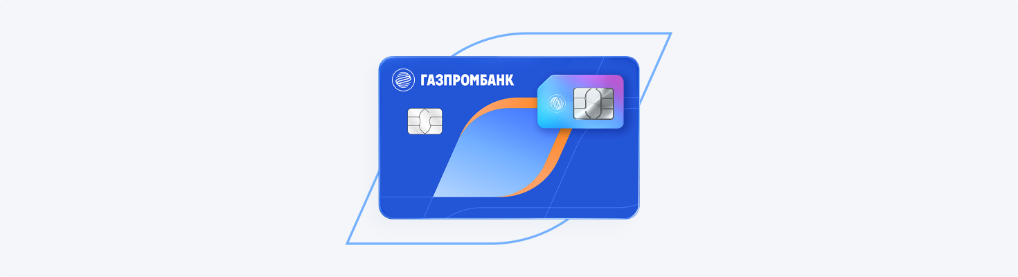 Умная дебетовая карта + мобильная связь со скидкой до 50%