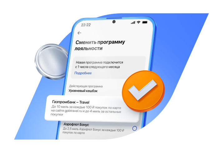 Меняйте программу лояльности онлайн