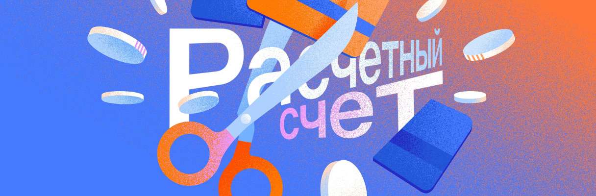 Как закрыть расчетный счет в банке
