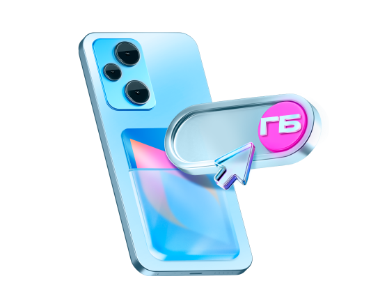 Дарим гигабайты за покупки