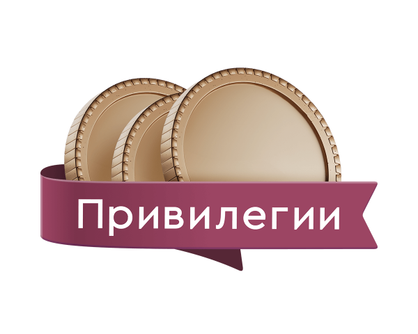 Надбавка +7% за подключенные Привилегии «Премиум»