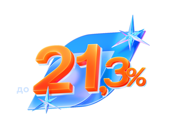 До 21,3% годовых по вкладу «В Балансе»