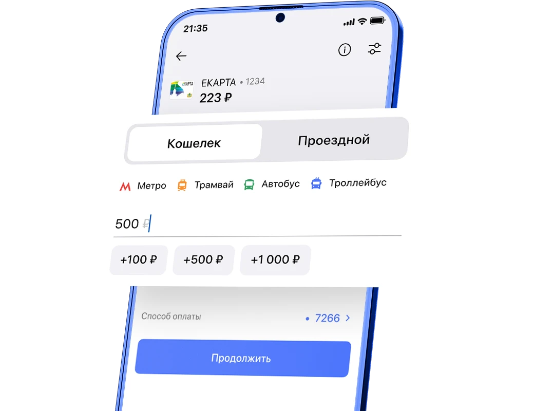 Пополнить транспортную карту ЕКАРТа | GorodPay