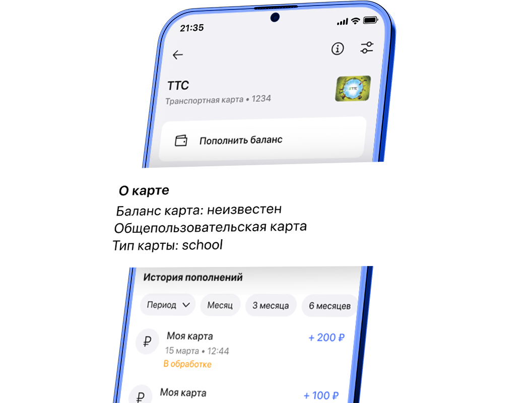 Пополнить транспортную карту ТТС | GorodPay