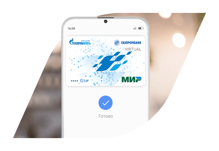 Виртуальная карта «Автодрайв старт» - заказать дебетовую карту от  Газпромбанка