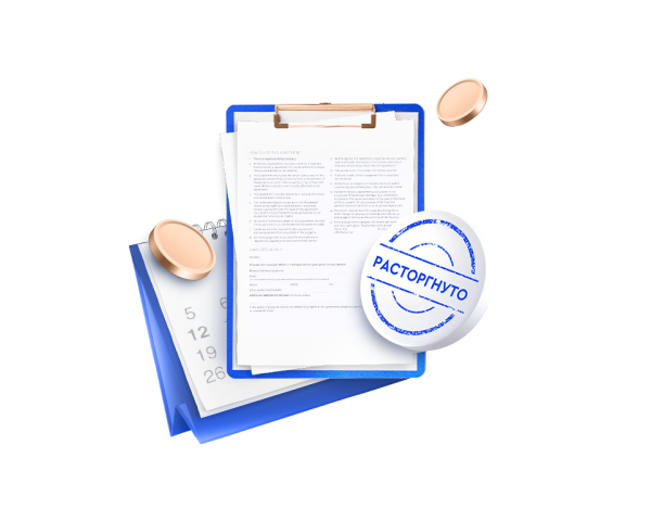 Расторжение договора программы «Мультисервис»