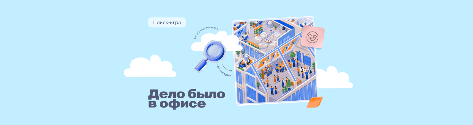 Газпромбанк представил интерактивную игру «Дело было в офисе»