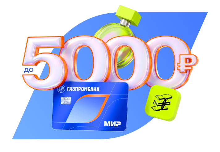 50% кэшбэк в&nbsp;Золотом&nbsp;Яблоке