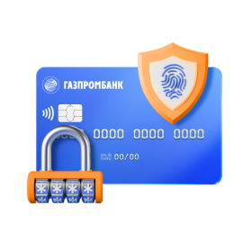 Защита карт и счетов