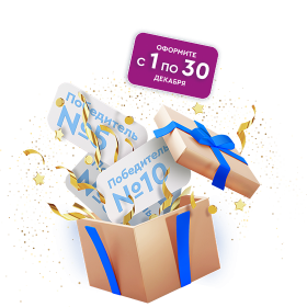 Кредит с подарком по ставке от 5,5%