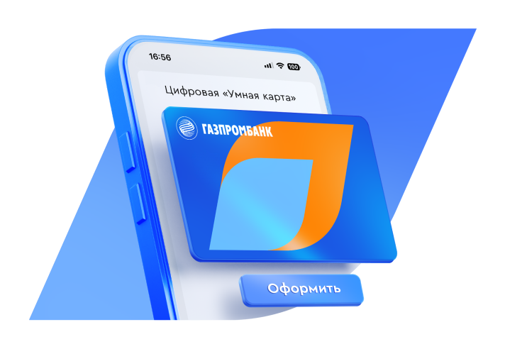 Цифровая Умная карта