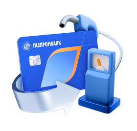 Заправляйтесь на АЗС в сервисе «Заправки»