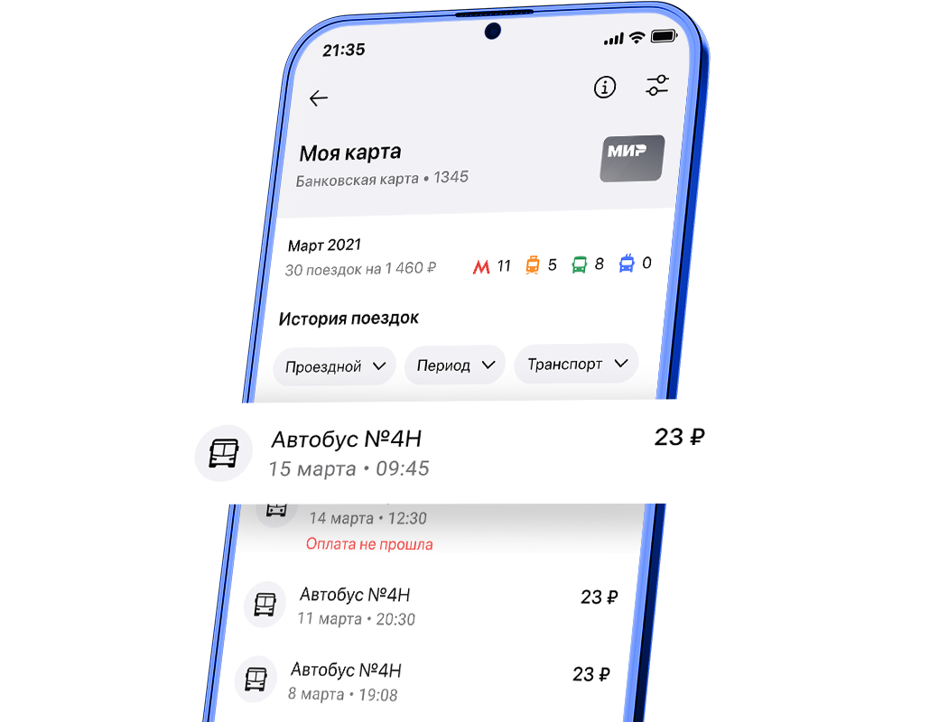 История поездок на транспорте| GorodPay
