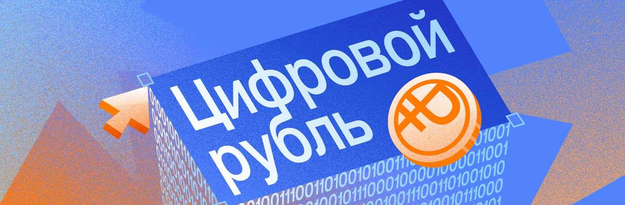 Масштабирование цифрового рубля: что изменится с 1 сентября
