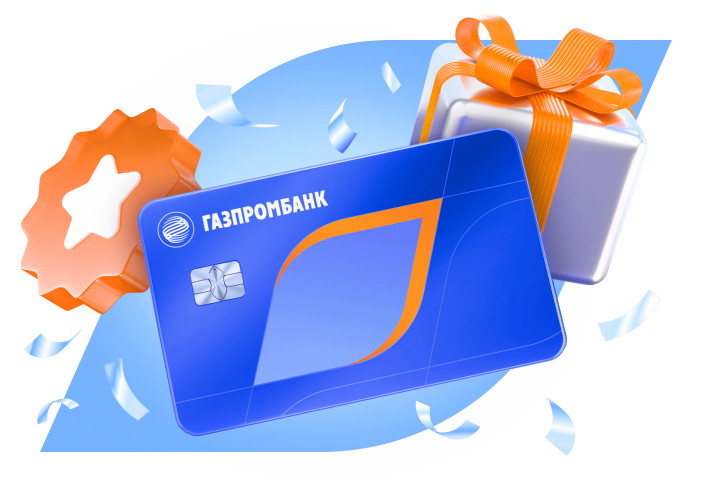 Выигрывайте призы с картой Газпромбанка