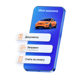 Сервисы для автомобилистов в одном разделе
