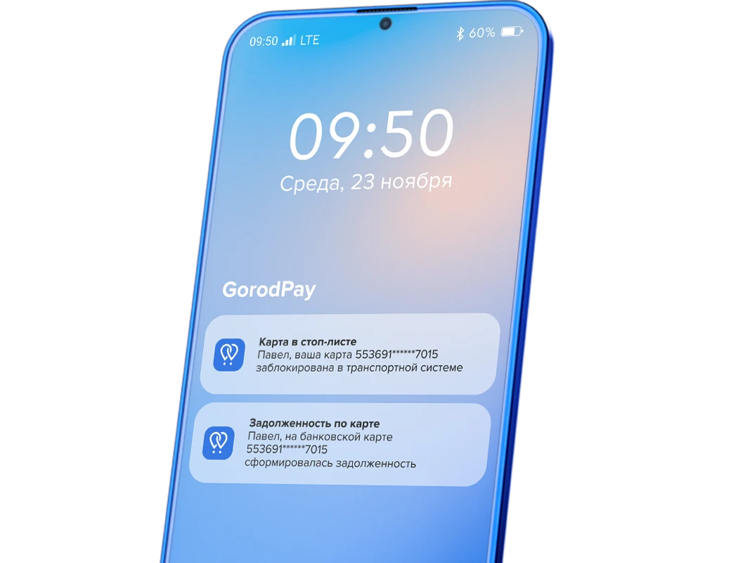 Вывод карты из стоп-листа | GorodPay