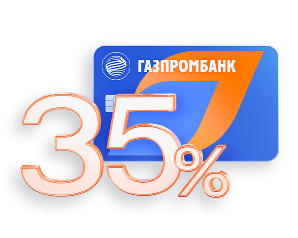 35% кэшбэк на всё самое важное