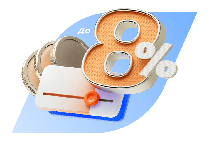 Счёт для бизнеса с доходом на остаток до 8%