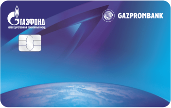 Дебетовая карта НПФ «ГАЗФОНД» 