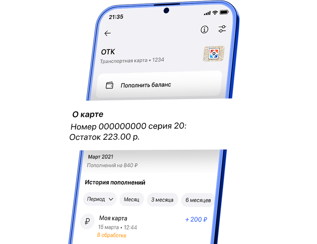 Пополнить транспортную карту ОТК | GorodPay